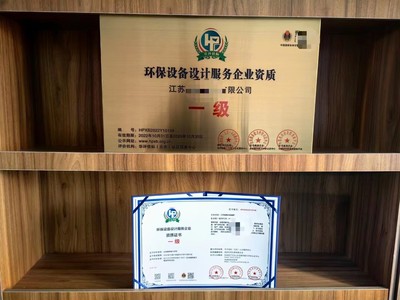 环保设备设计服务企业 ISO三体系认证的价值与实践